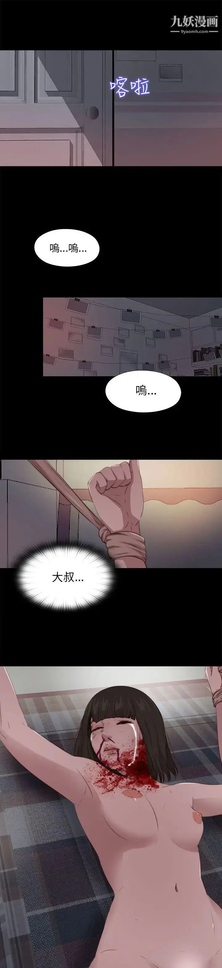 漫画《我的大叔邻家少女》第94话第24张图