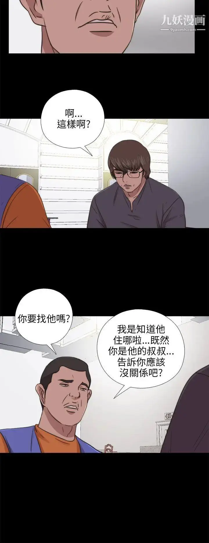 漫画《我的大叔邻家少女》第94话第27张图