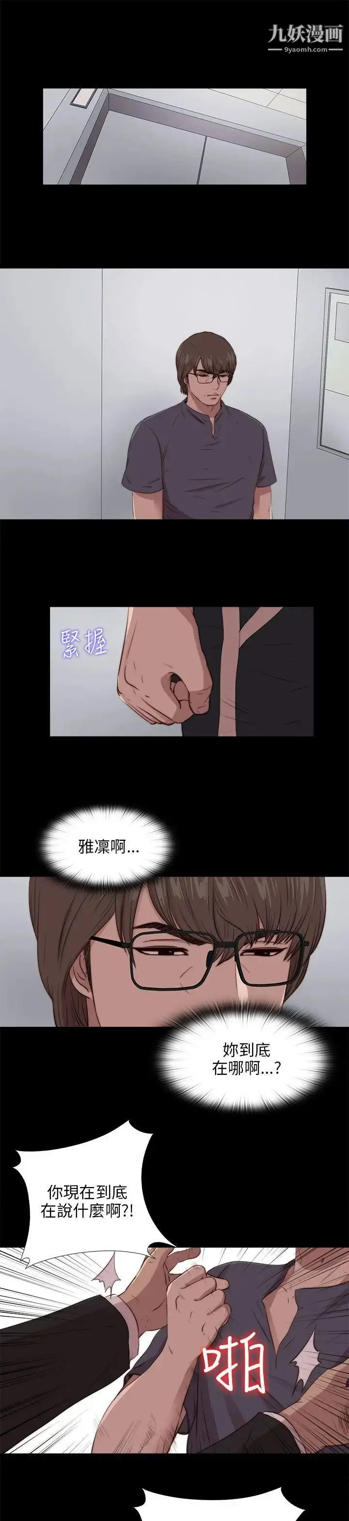 漫画《我的大叔邻家少女》第94话第4张图