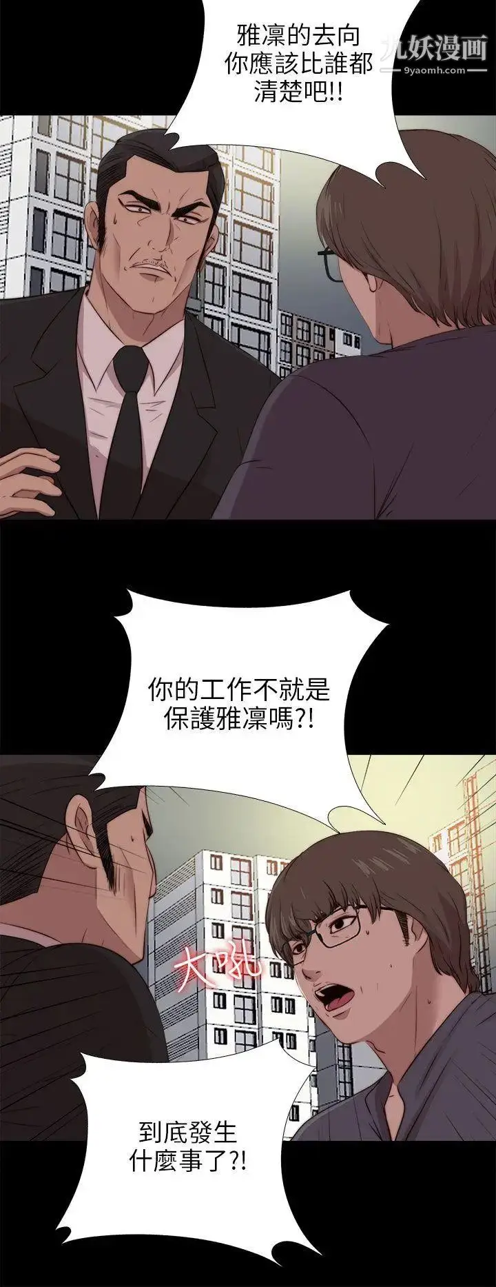 漫画《我的大叔邻家少女》第94话第5张图