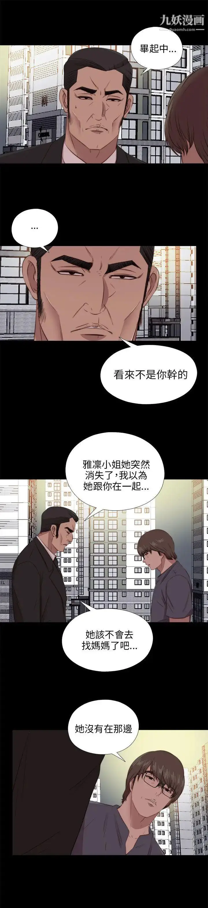 漫画《我的大叔邻家少女》第94话第6张图