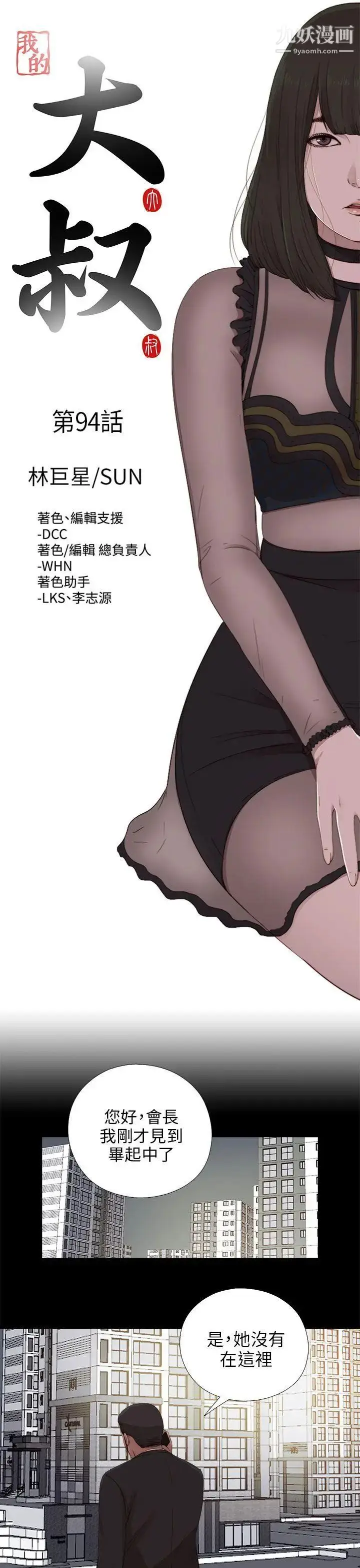 漫画《我的大叔邻家少女》第94话第8张图