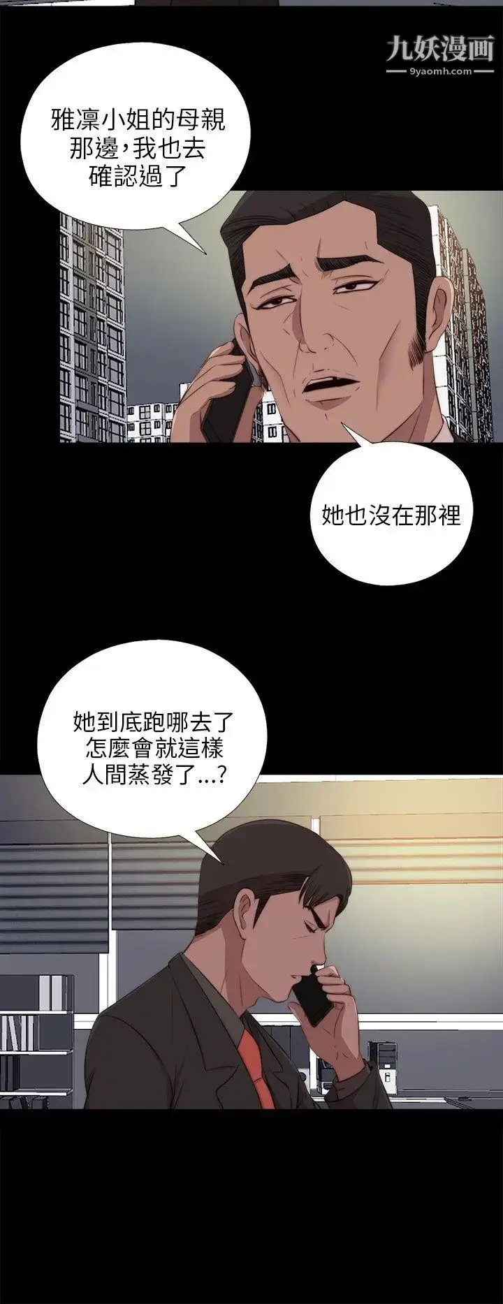 漫画《我的大叔邻家少女》第94话第9张图