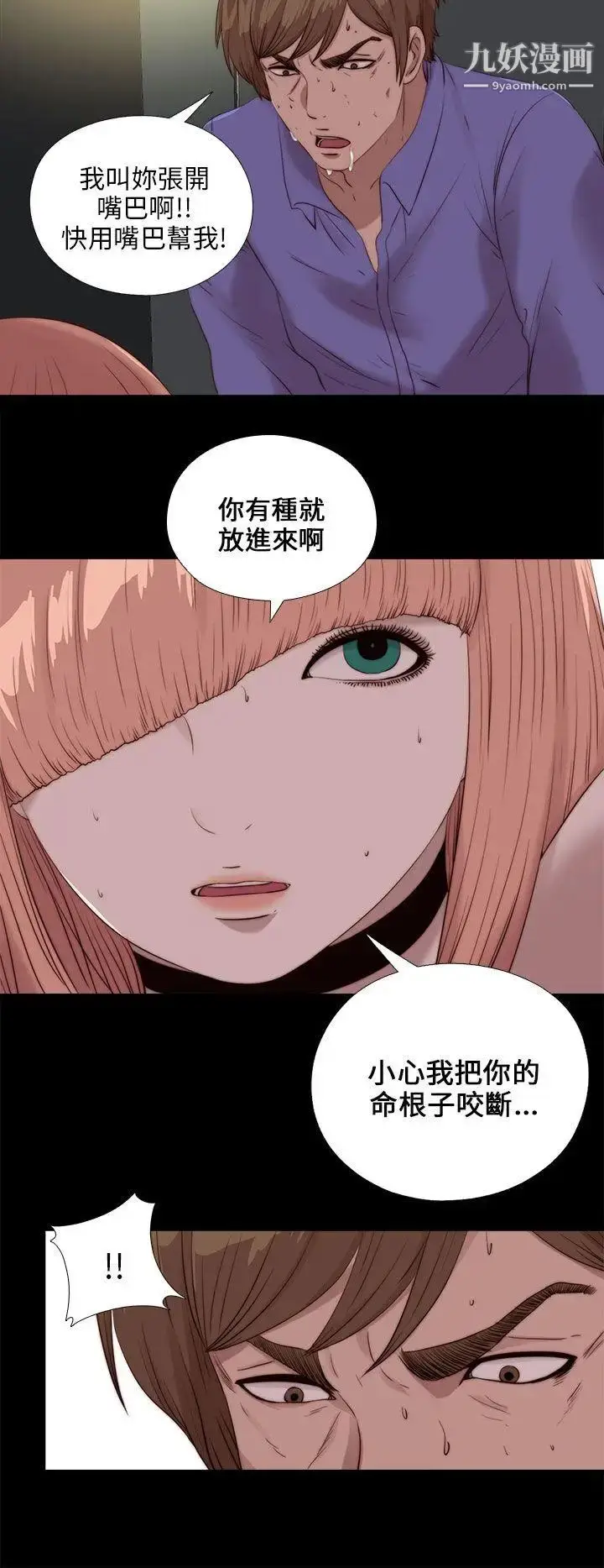 漫画《我的大叔邻家少女》第110话第15张图