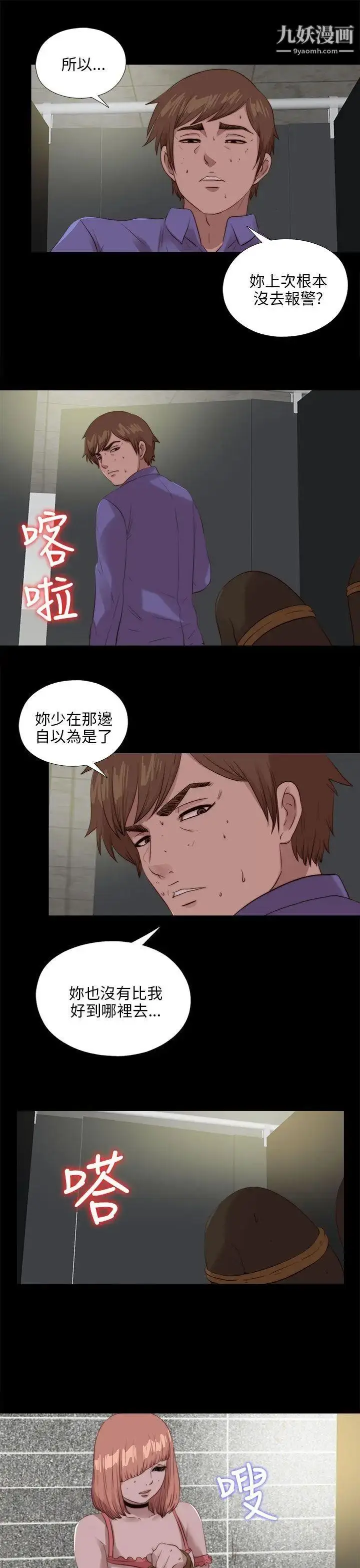 漫画《我的大叔邻家少女》第110话第20张图