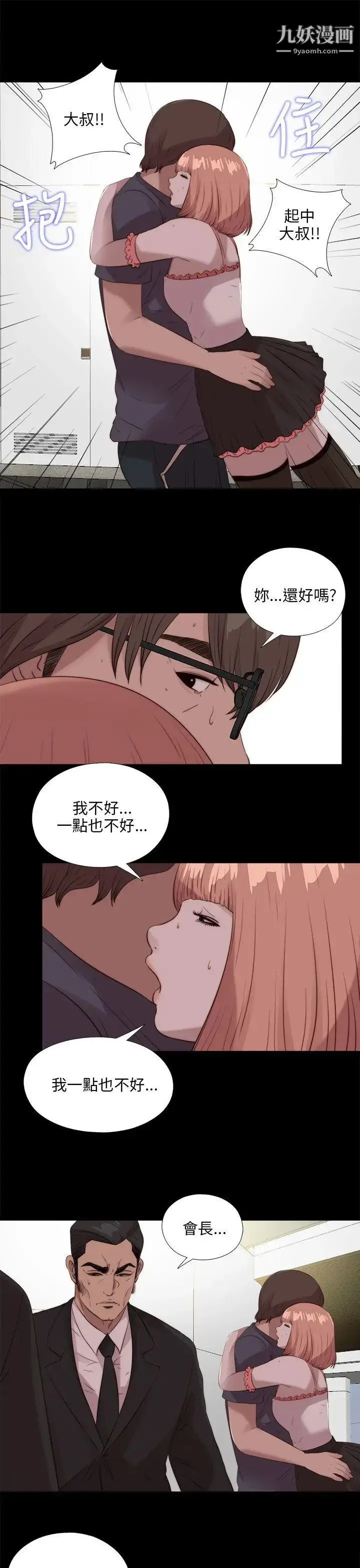 漫画《我的大叔邻家少女》第110话第24张图