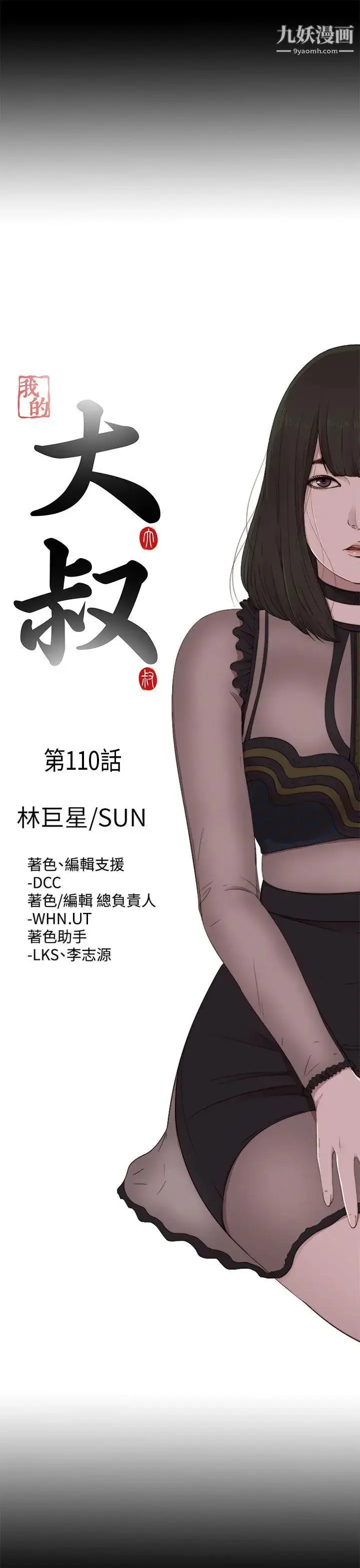 漫画《我的大叔邻家少女》第110话第6张图