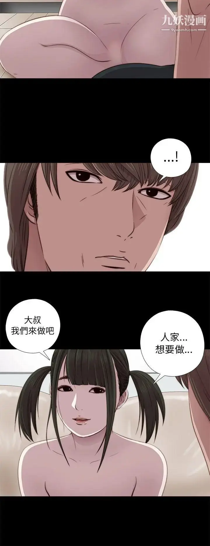 漫画《我的大叔邻家少女》第40话第10张图