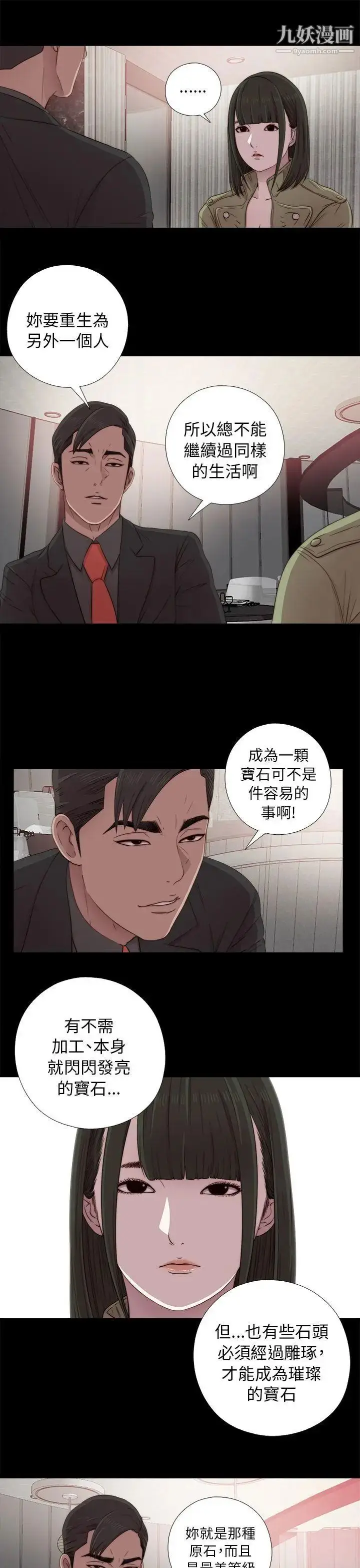 漫画《我的大叔邻家少女》第40话第13张图
