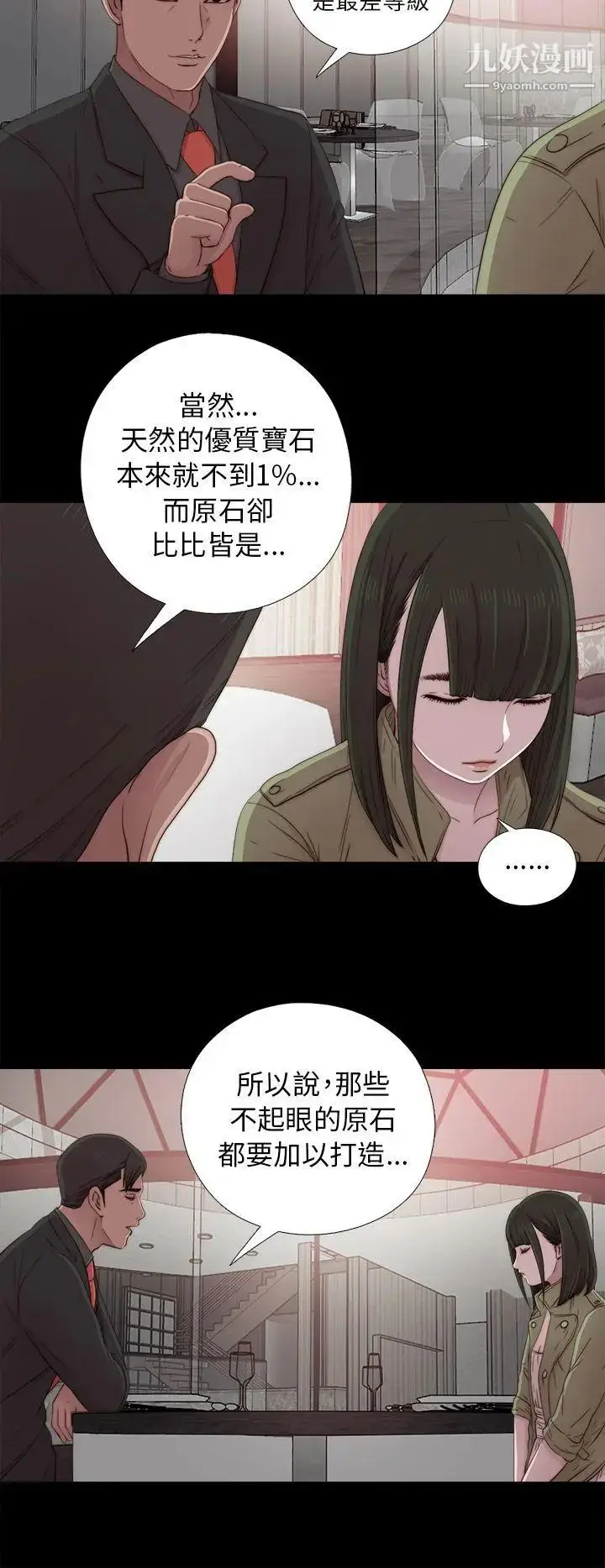 漫画《我的大叔邻家少女》第40话第14张图