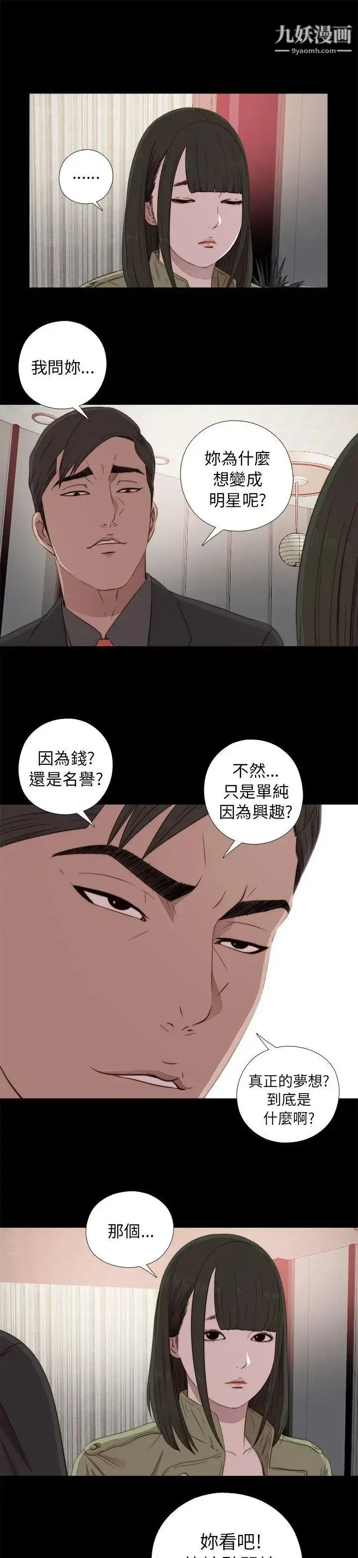 漫画《我的大叔邻家少女》第40话第15张图