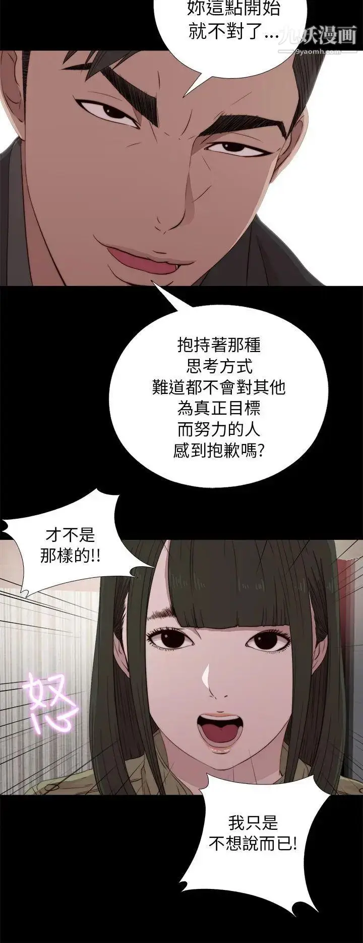 漫画《我的大叔邻家少女》第40话第16张图