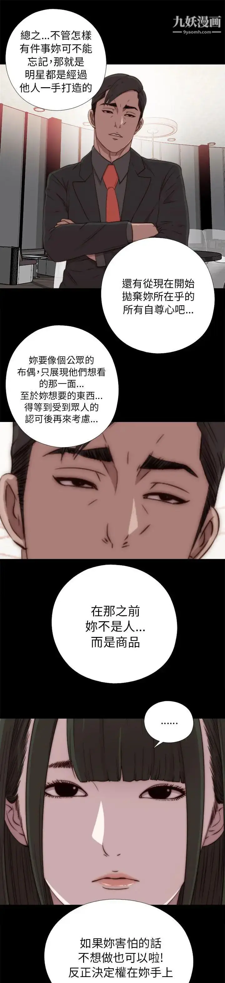 漫画《我的大叔邻家少女》第40话第17张图