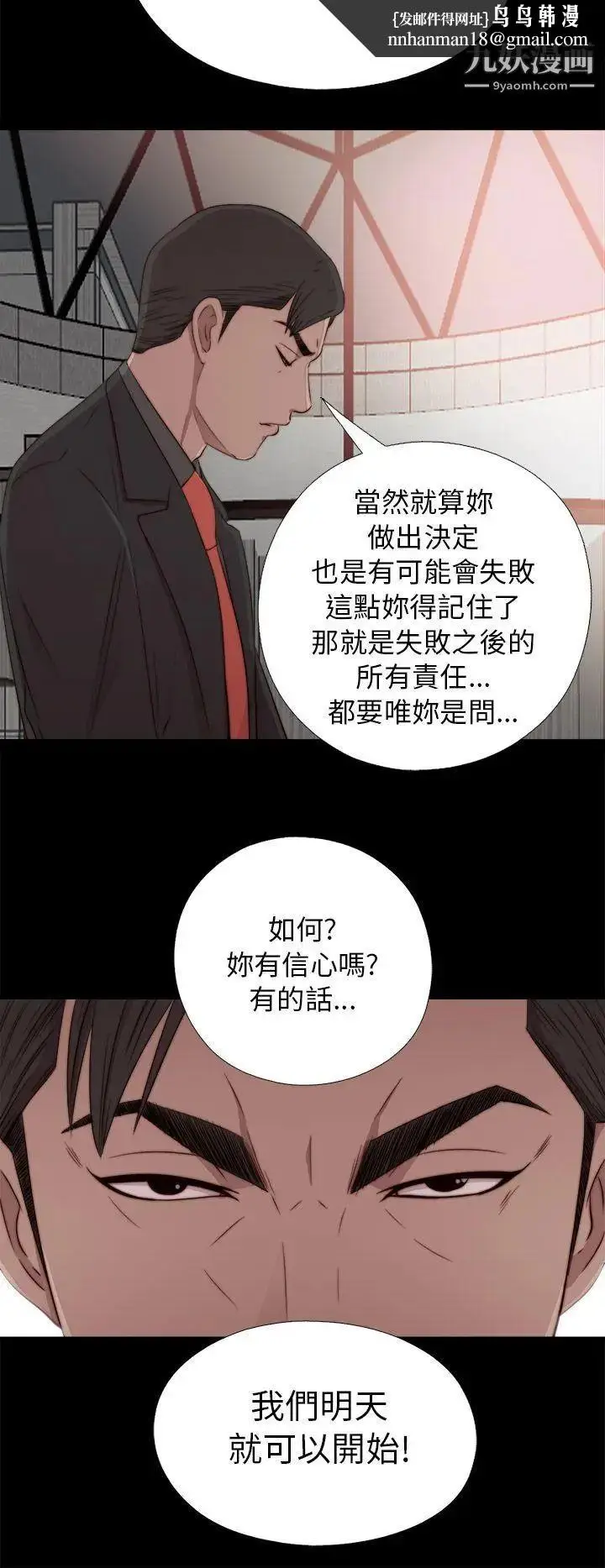 漫画《我的大叔邻家少女》第40话第18张图