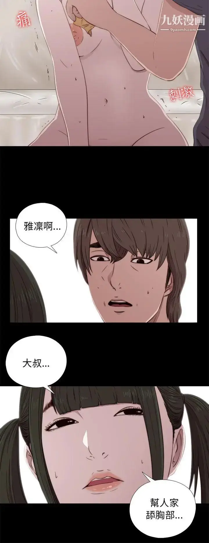 漫画《我的大叔邻家少女》第40话第20张图