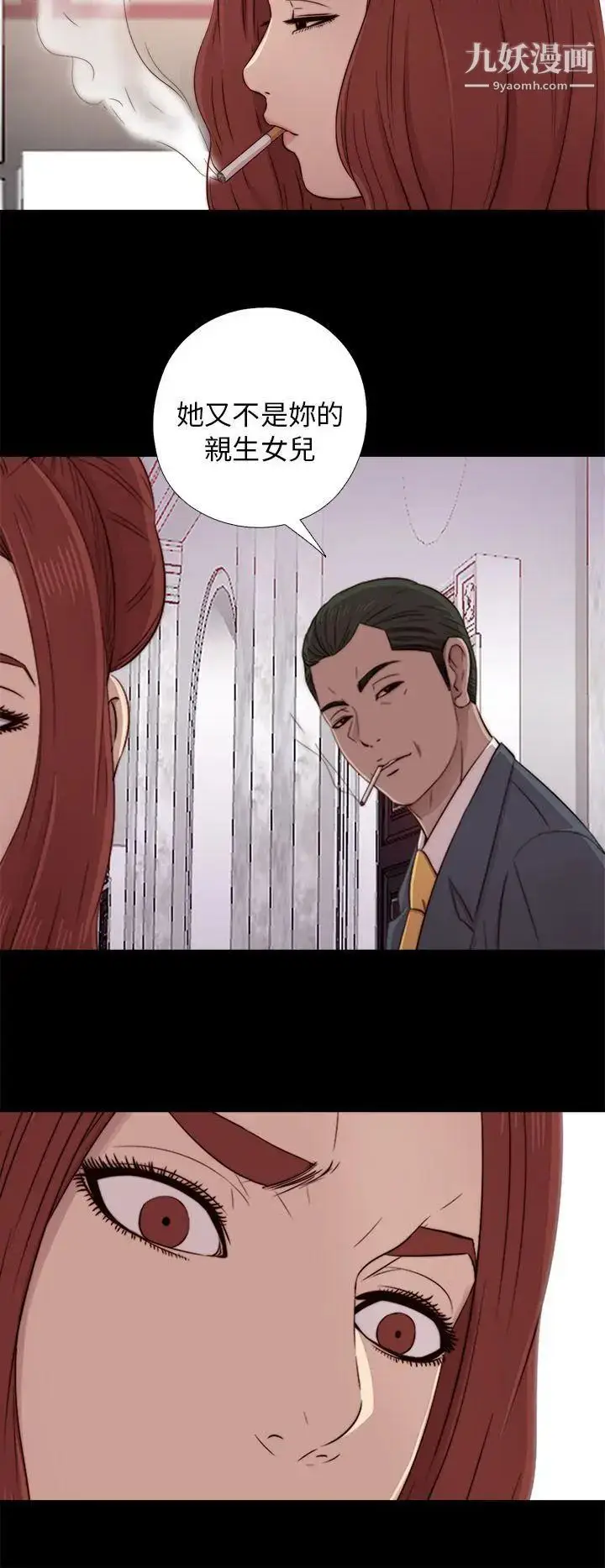 漫画《我的大叔邻家少女》第40话第26张图