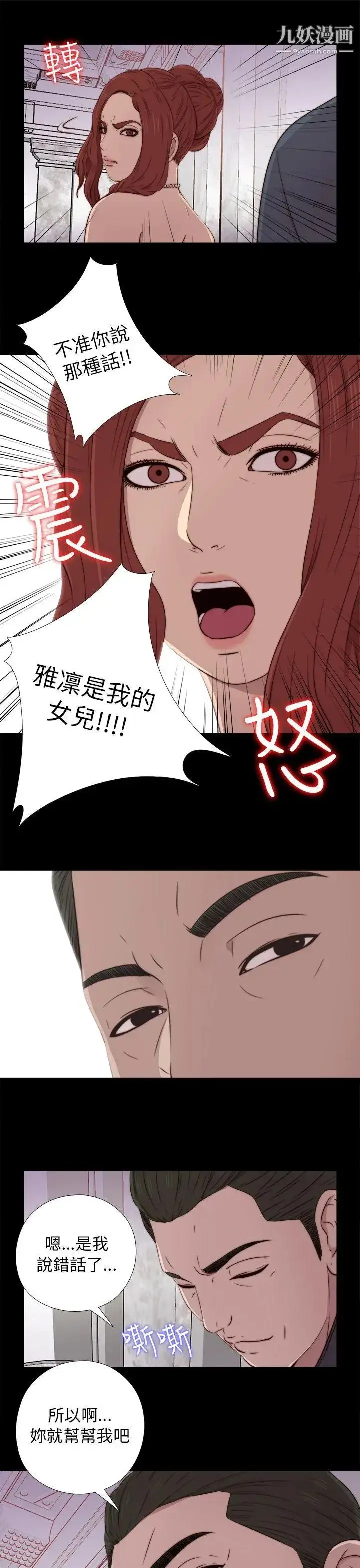 漫画《我的大叔邻家少女》第40话第27张图