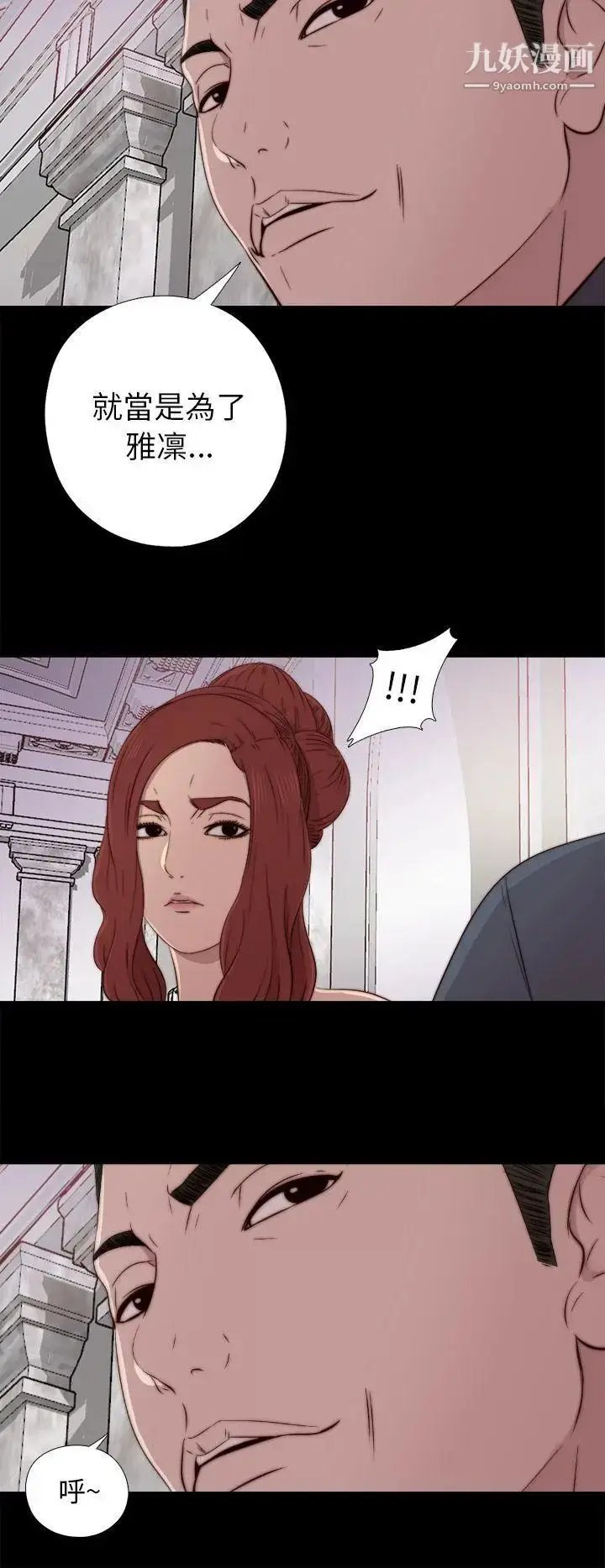 漫画《我的大叔邻家少女》第40话第28张图