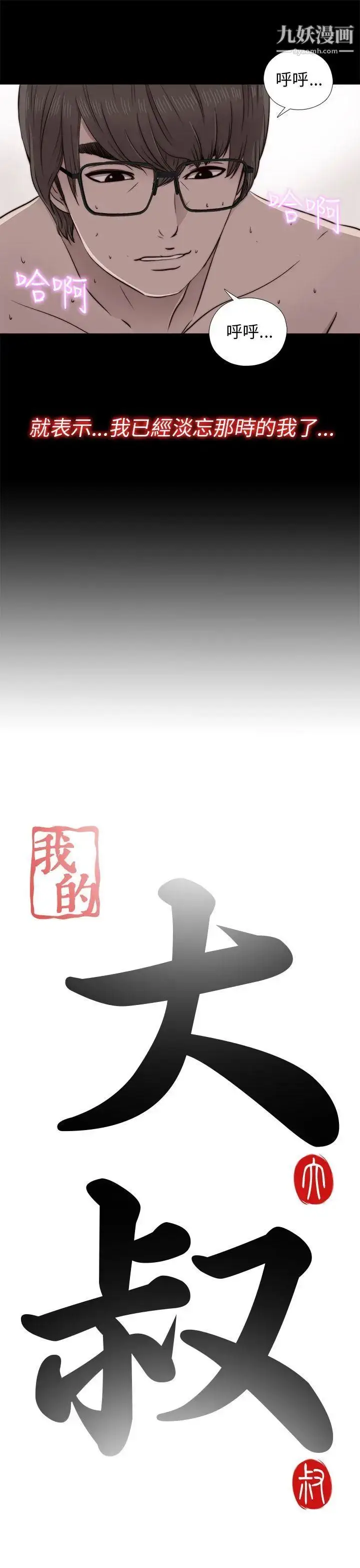 漫画《我的大叔邻家少女》第40话第3张图