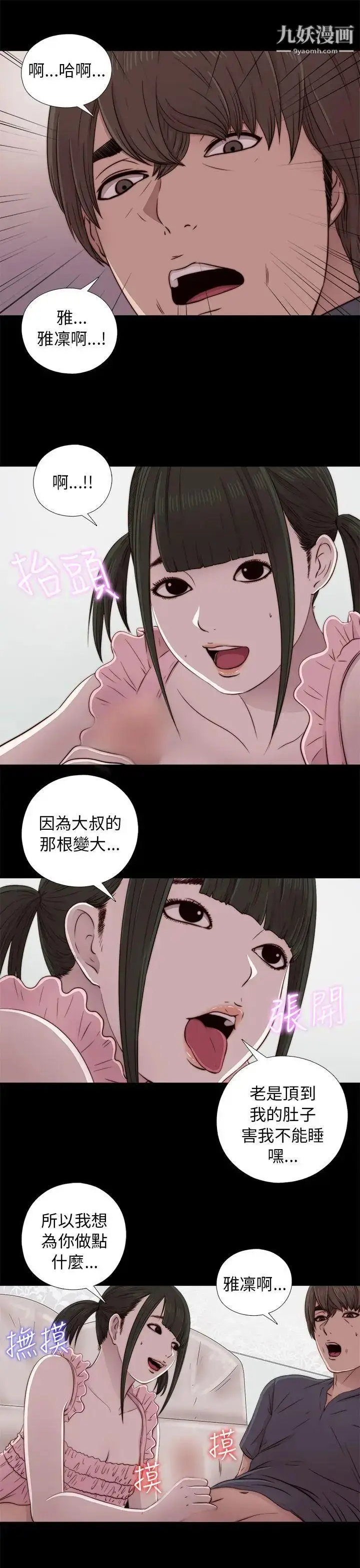 漫画《我的大叔邻家少女》第40话第7张图