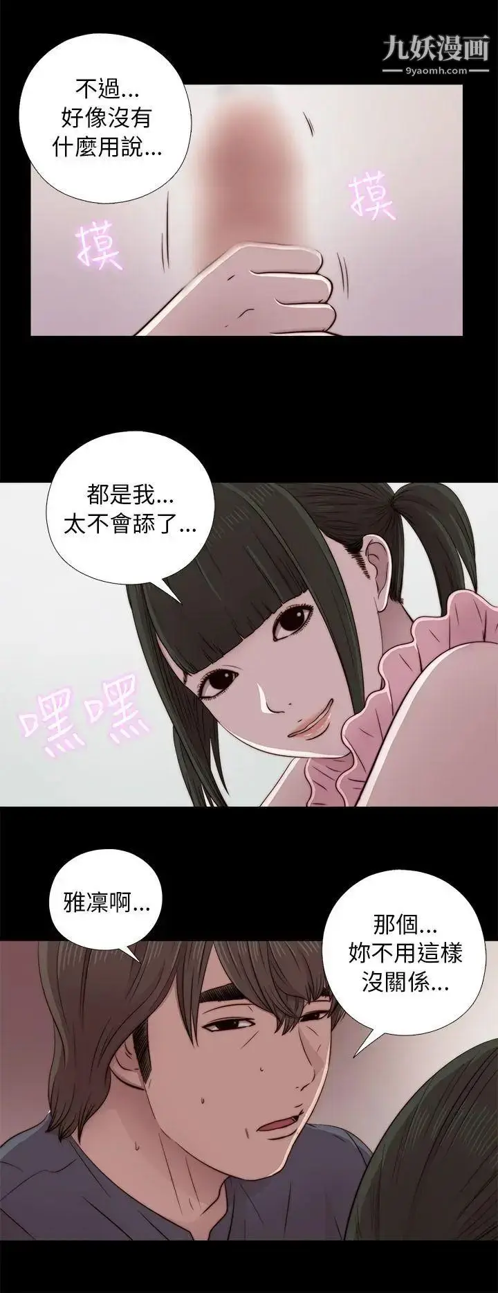漫画《我的大叔邻家少女》第40话第8张图