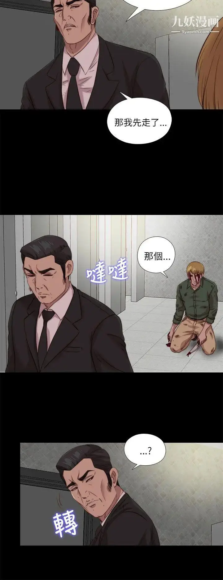 漫画《我的大叔邻家少女》第119话第10张图