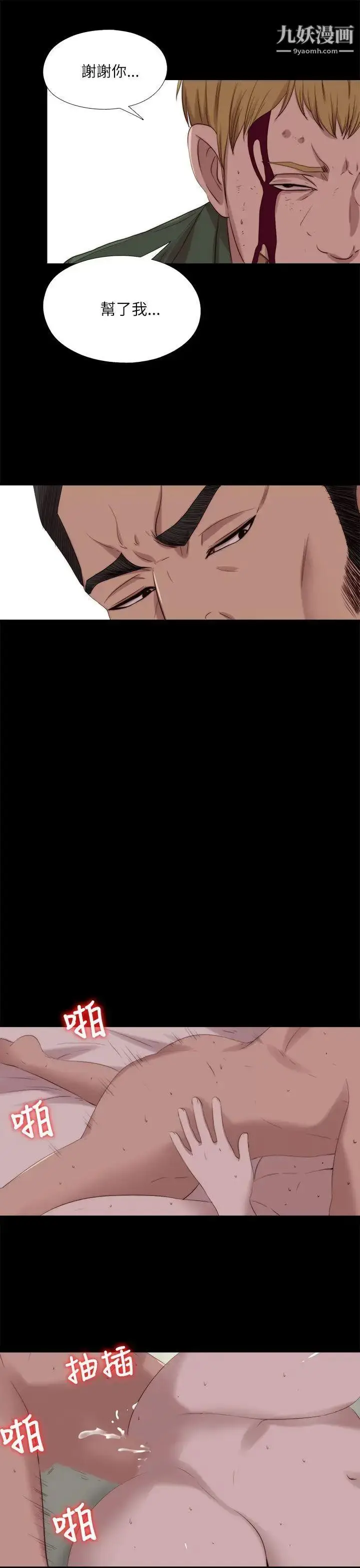 漫画《我的大叔邻家少女》第119话第11张图