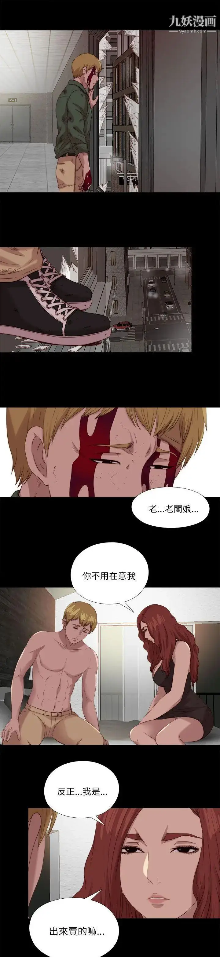 漫画《我的大叔邻家少女》第119话第21张图