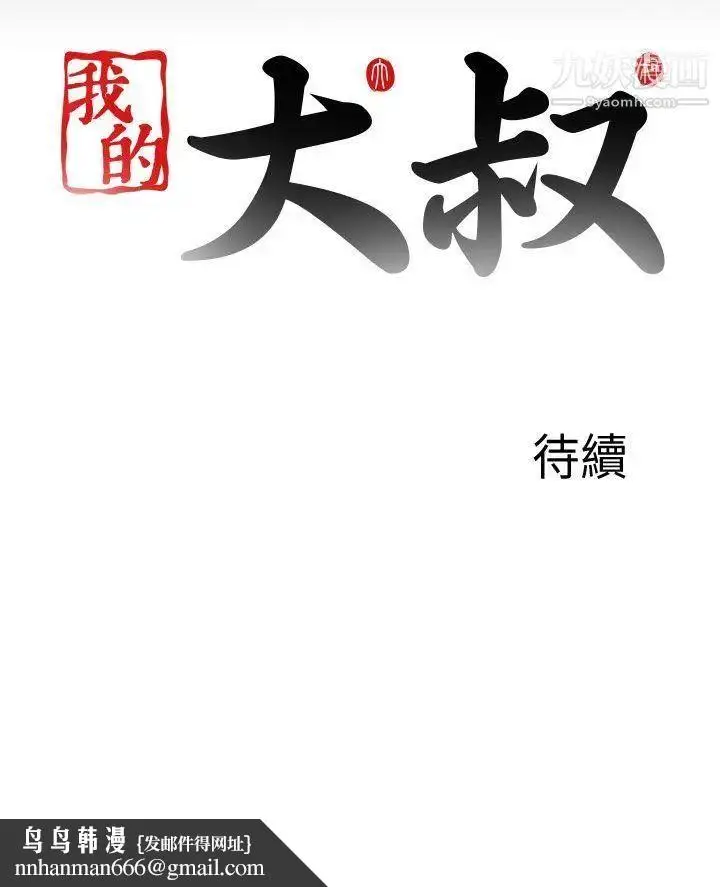 漫画《我的大叔邻家少女》第119话第26张图