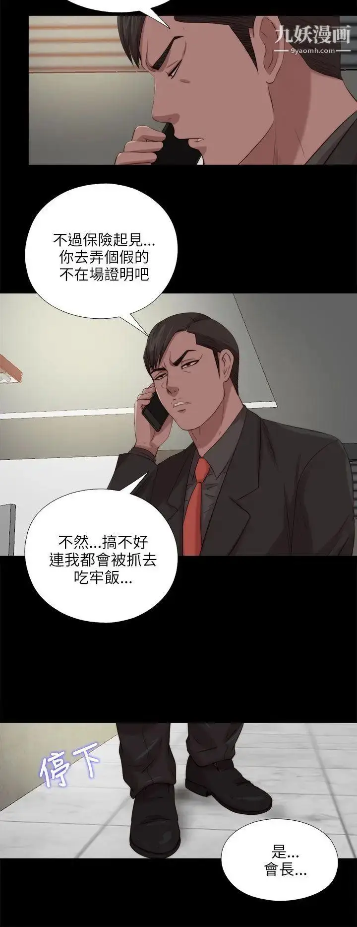 漫画《我的大叔邻家少女》第119话第6张图