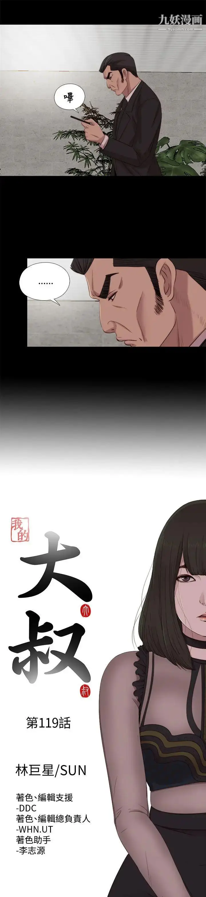 漫画《我的大叔邻家少女》第119话第7张图