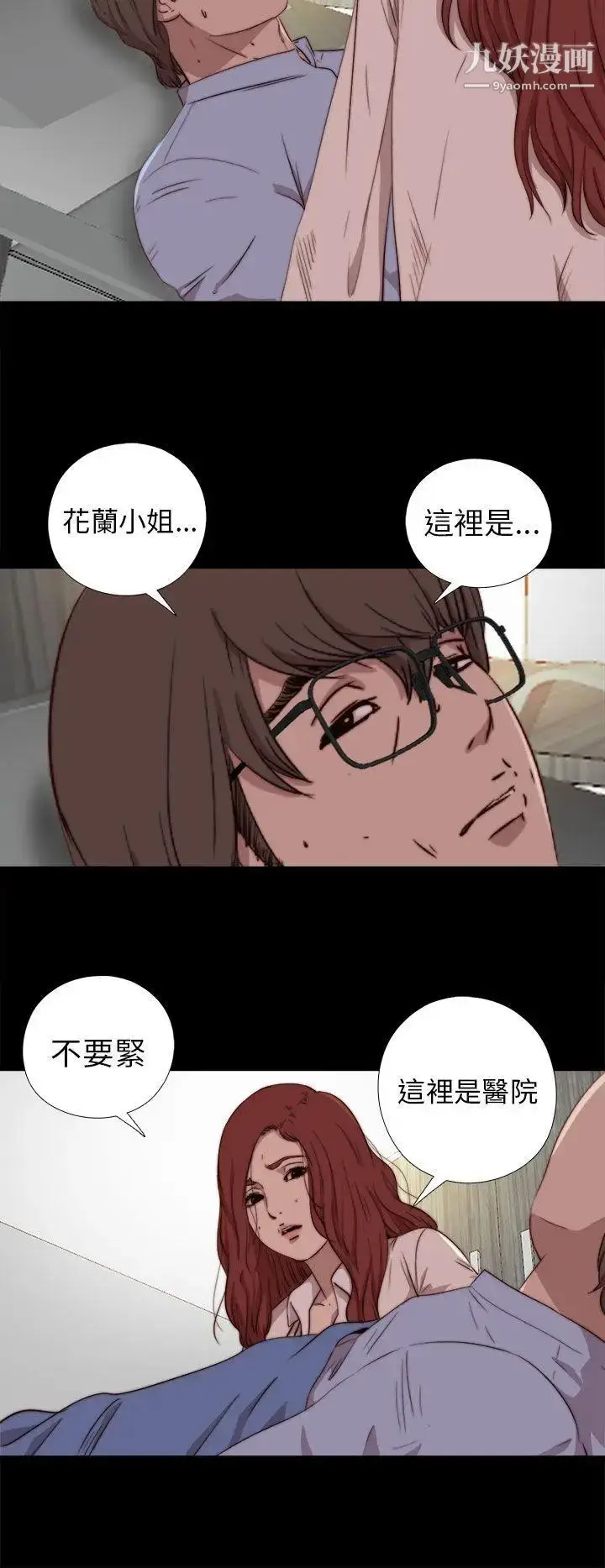 漫画《我的大叔邻家少女》第74话第14张图