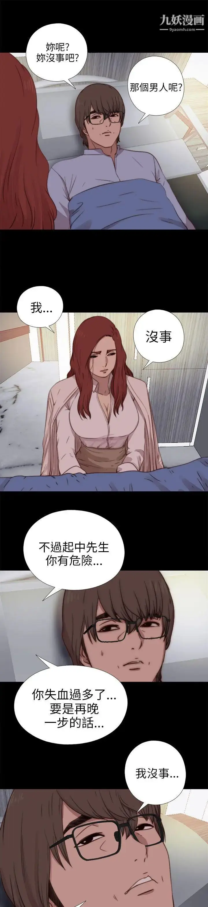 漫画《我的大叔邻家少女》第74话第15张图