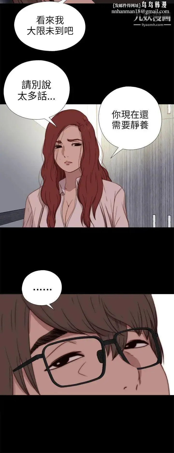 漫画《我的大叔邻家少女》第74话第16张图