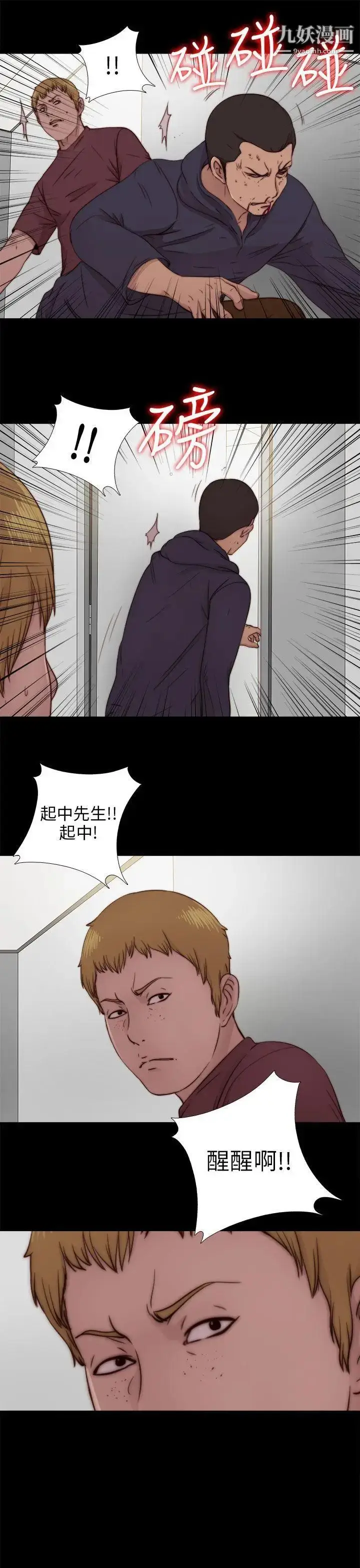 漫画《我的大叔邻家少女》第74话第21张图