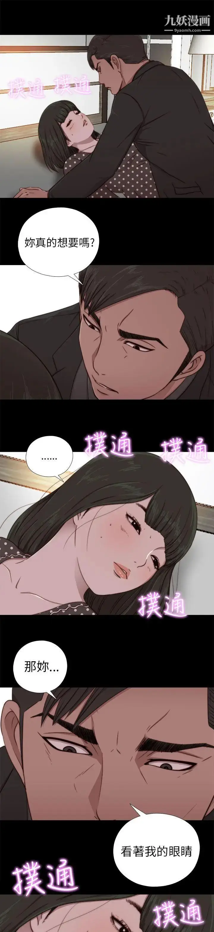 漫画《我的大叔邻家少女》第74话第25张图