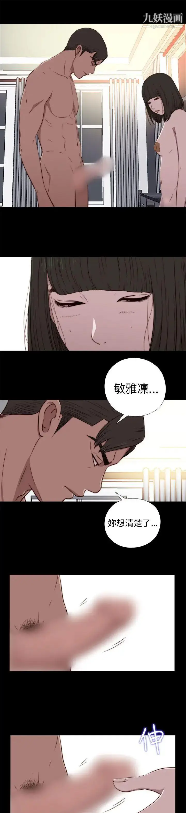 漫画《我的大叔邻家少女》第74话第29张图