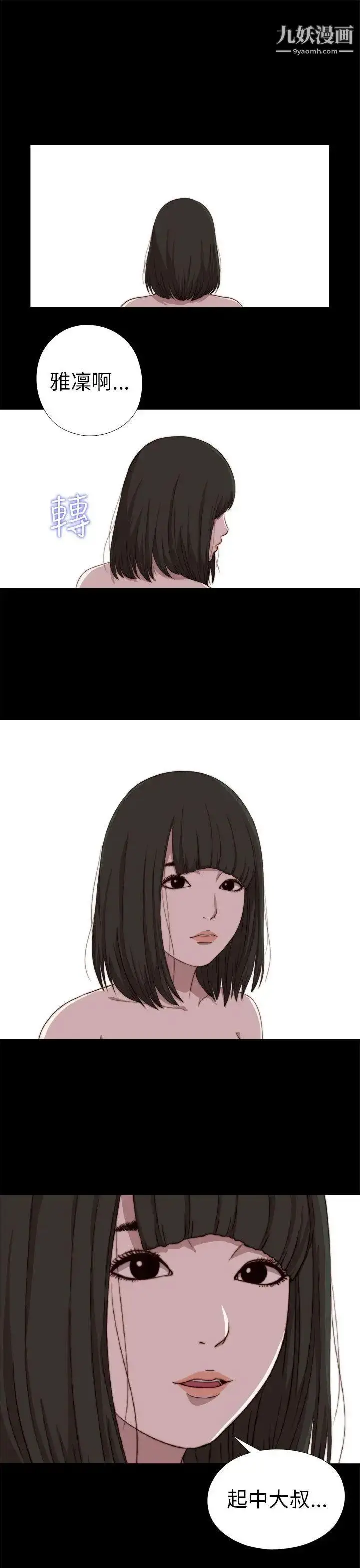 漫画《我的大叔邻家少女》第74话第3张图