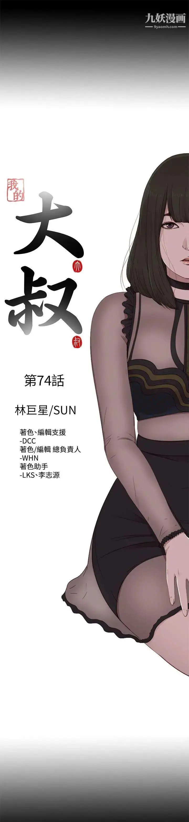 漫画《我的大叔邻家少女》第74话第5张图