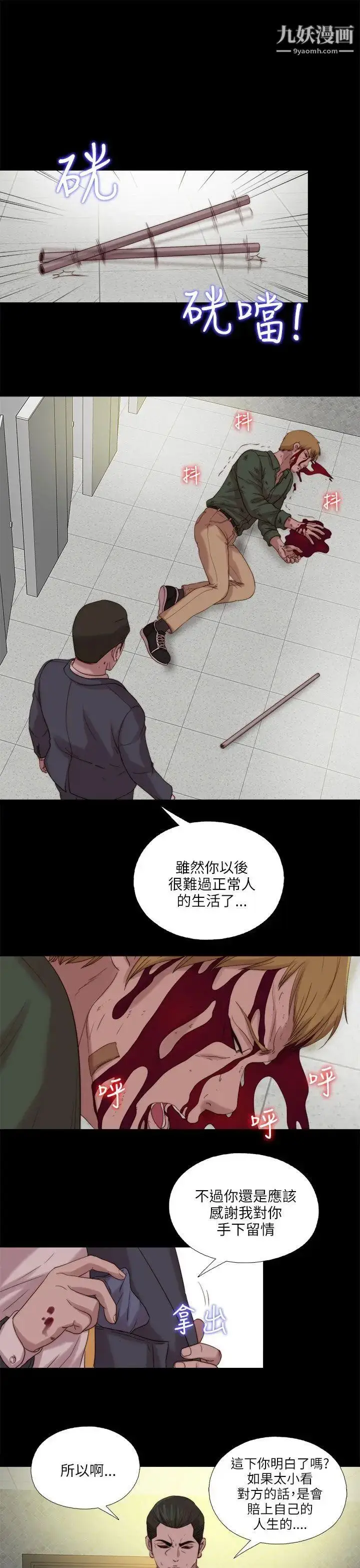 漫画《我的大叔邻家少女》第118话第13张图