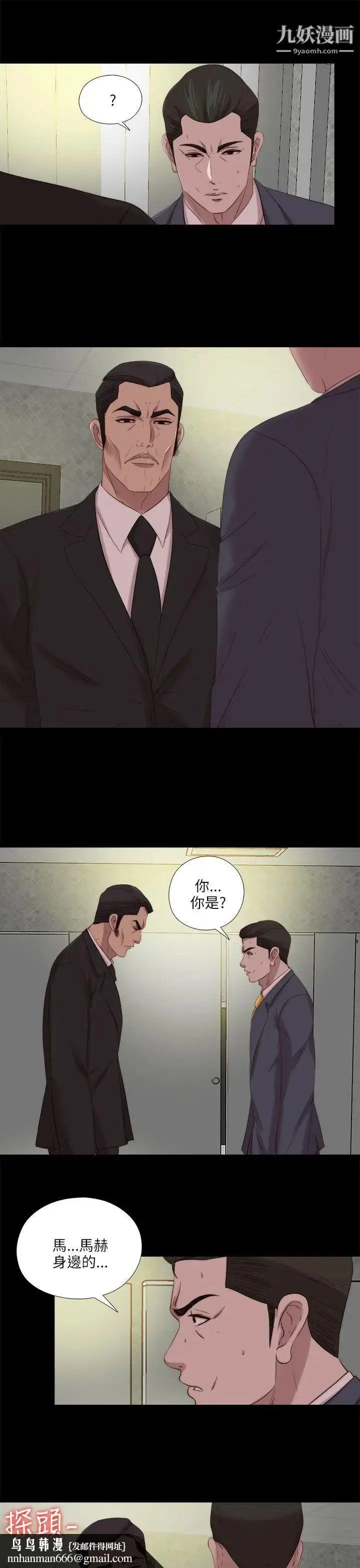漫画《我的大叔邻家少女》第118话第15张图