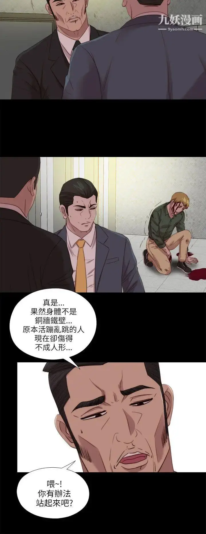 漫画《我的大叔邻家少女》第118话第16张图