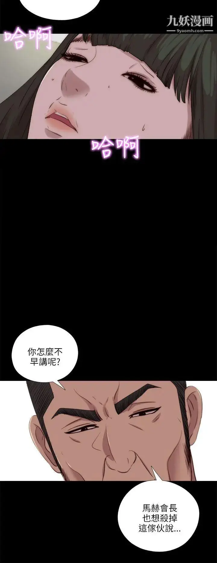 漫画《我的大叔邻家少女》第118话第20张图