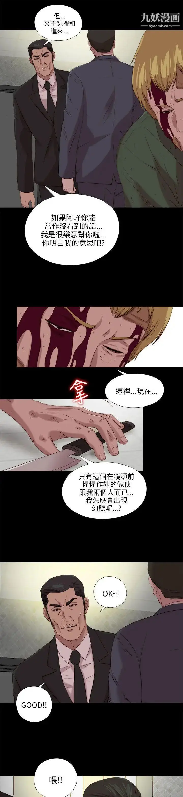 漫画《我的大叔邻家少女》第118话第21张图