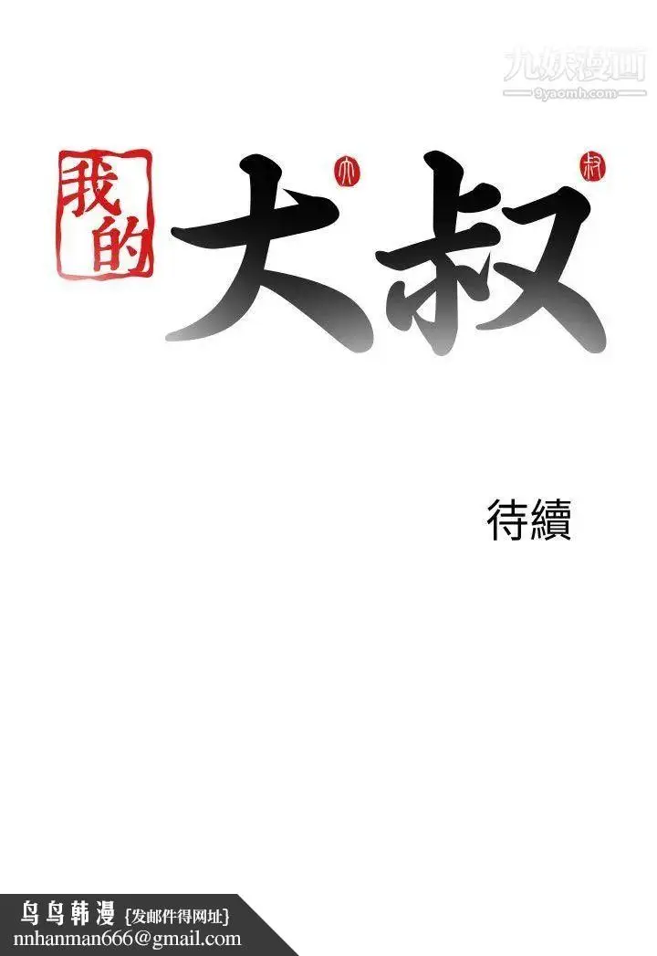 漫画《我的大叔邻家少女》第118话第26张图
