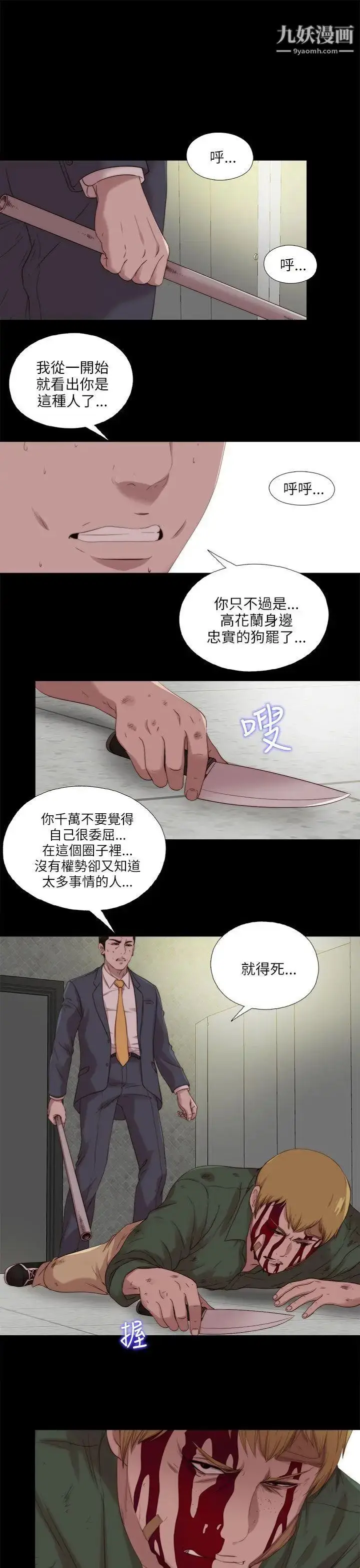 漫画《我的大叔邻家少女》第118话第3张图