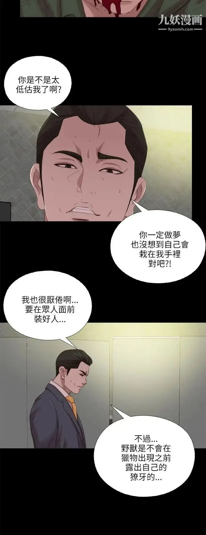 漫画《我的大叔邻家少女》第118话第4张图