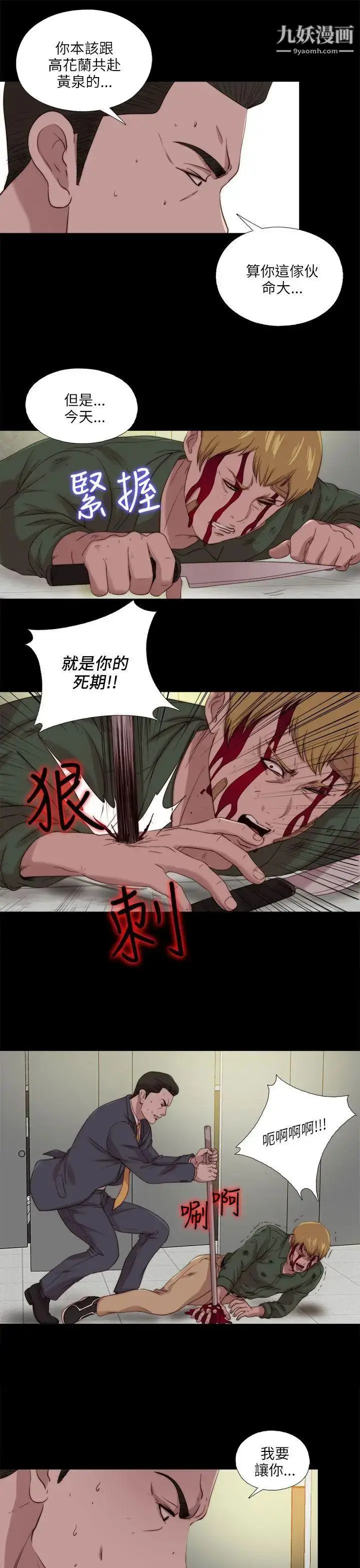 漫画《我的大叔邻家少女》第118话第5张图