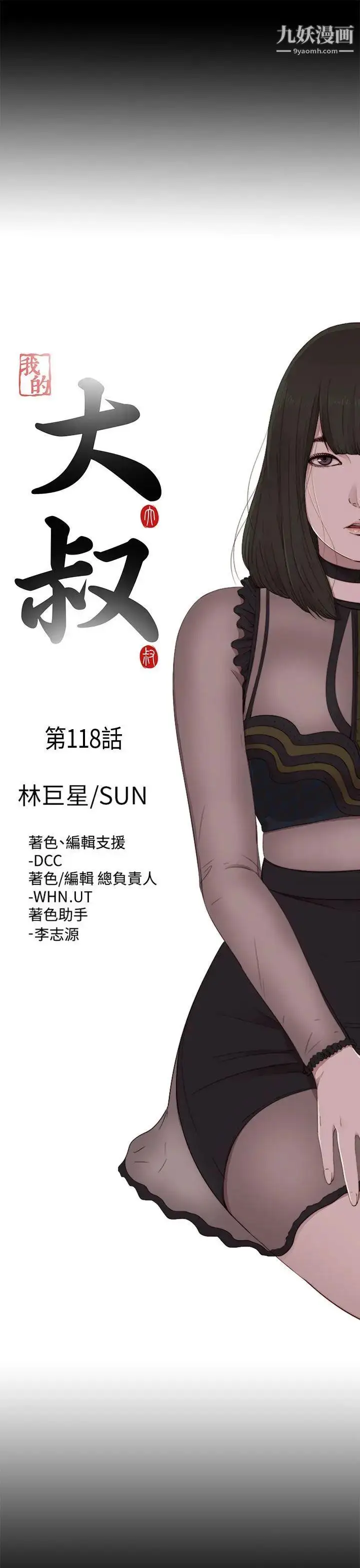 漫画《我的大叔邻家少女》第118话第7张图