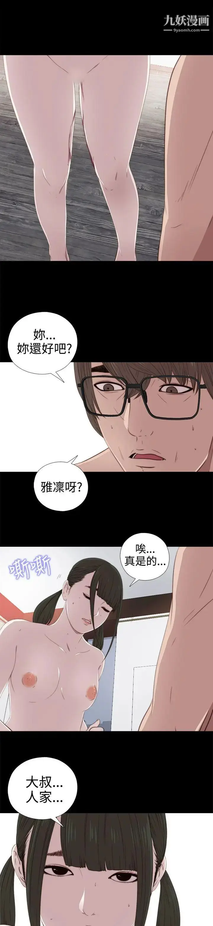 漫画《我的大叔邻家少女》第29话第11张图